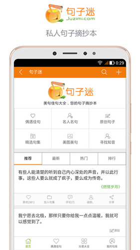 句子迷APP