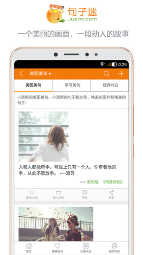 句子迷APP