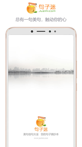 句子迷APP