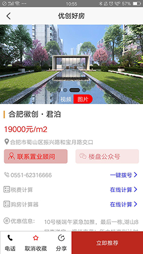 优创好房app