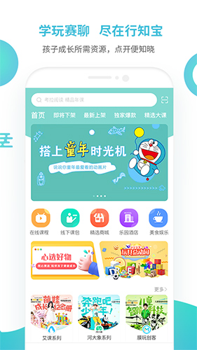 行知宝最新免费版图4