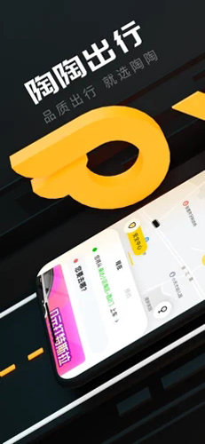 陶陶出行手机正版图1