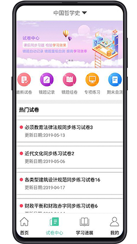 大学专业课手机版图2