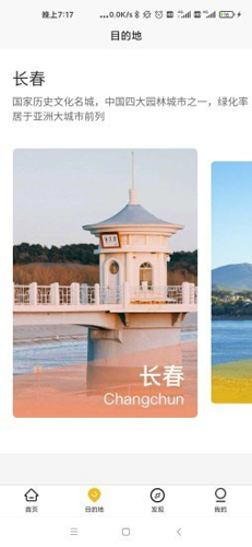 吉旅行官方最新版图3
