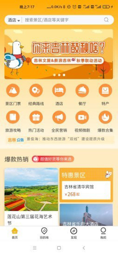 吉旅行官方最新版图4