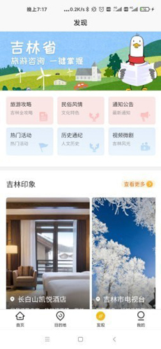 吉旅行官方最新版图2