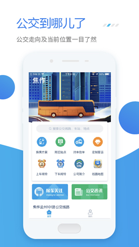公交e行APP(1)