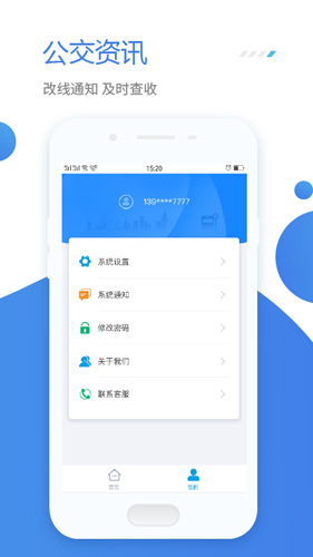 公交e行APP(3)