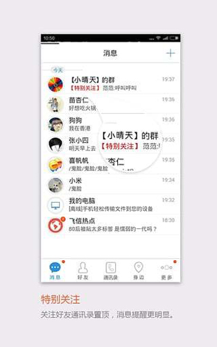 飞信原版图2
