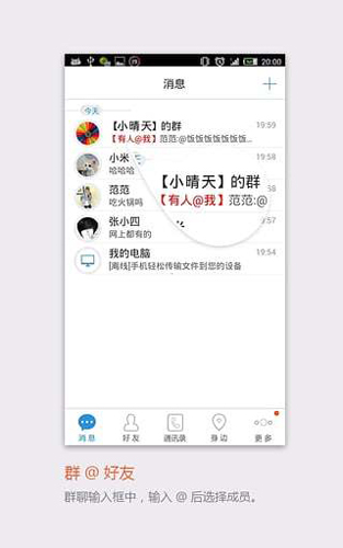 飞信原版图1