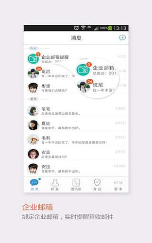 飞信原版图5