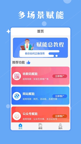赋能广告正版图2