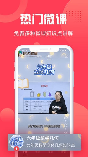 启达网校app图1