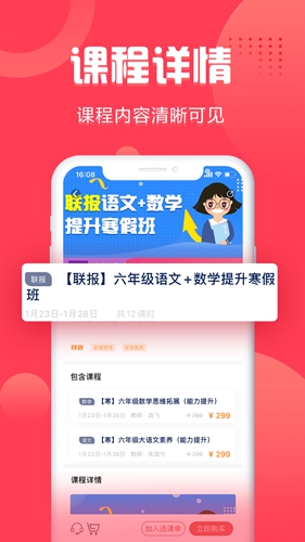启达网校app图3