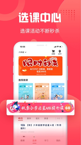 启达网校app图2