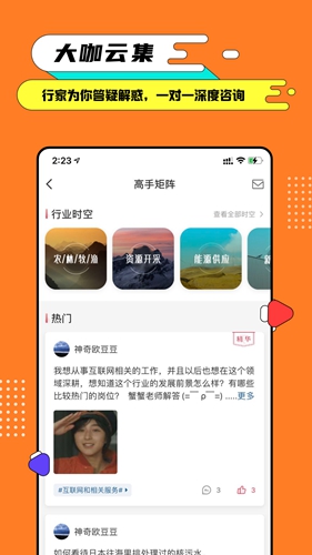 完美大学官方版图2