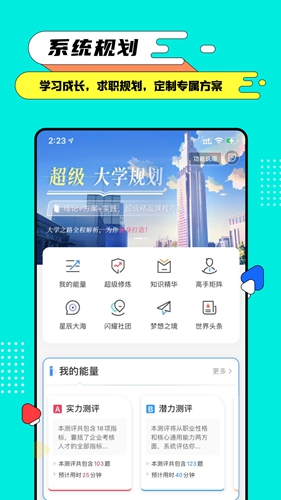 完美大学官方版图1