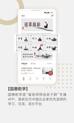 国惠乾学app(1)