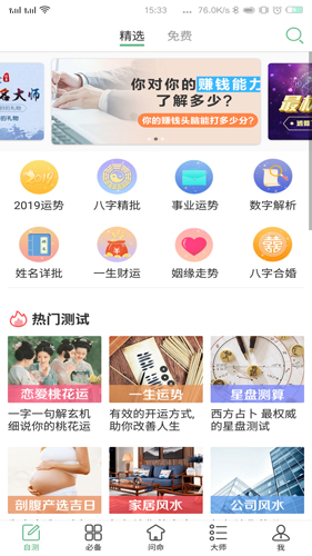 周易八字算命占卜APP(1)