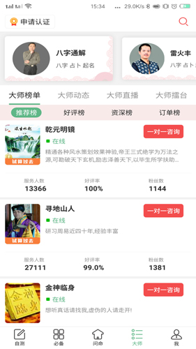 周易八字算命占卜APP(2)