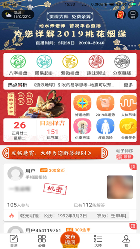 周易八字算命占卜APP(4)