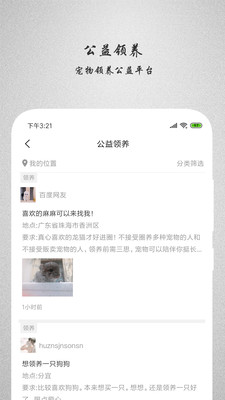 宠友帮app