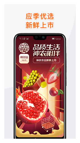 神农农品app(1)
