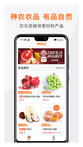 神农农品app(4)