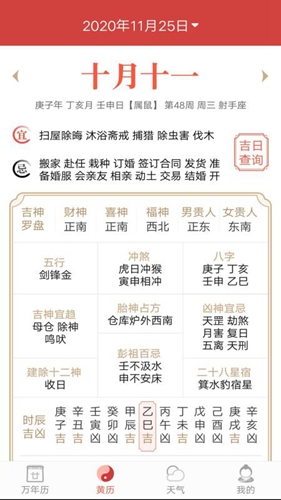 风和日历官方最新版图3