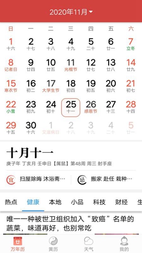 风和日历官方最新版图2