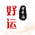 好运日历安排手机版 V1.0.0