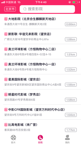 中影票务通app