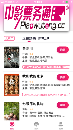 中影票务通app