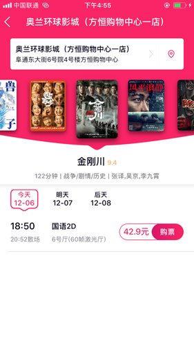 中影票务通app