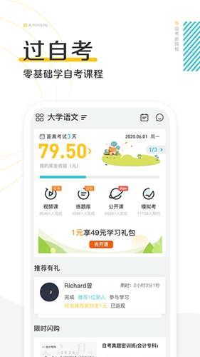 自考新网校app