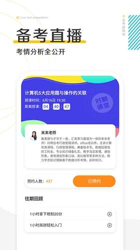 自考新网校app