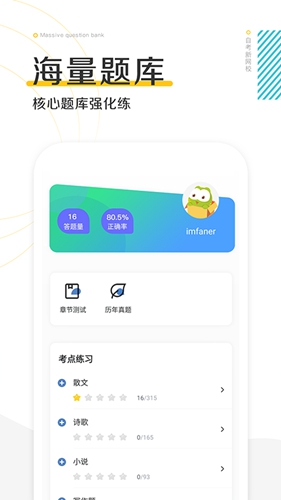 自考新网校app