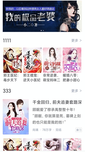 冰甜小说app图3