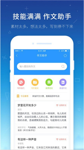 极速答题作业手机正版图2