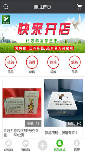 58信鸽安卓免费版图2