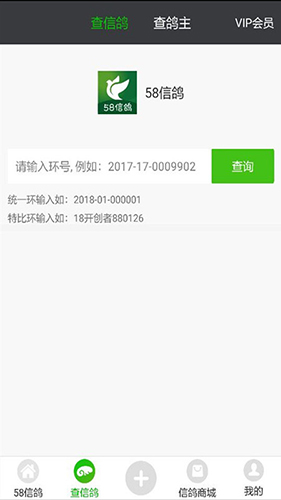 58信鸽安卓免费版图1