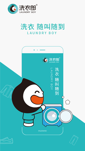 洗衣郎手机最新版图1
