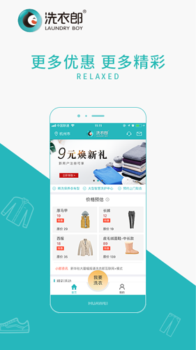洗衣郎手机最新版图4