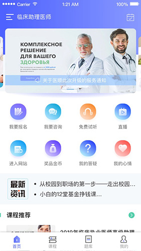 医顺教育手机正版图3