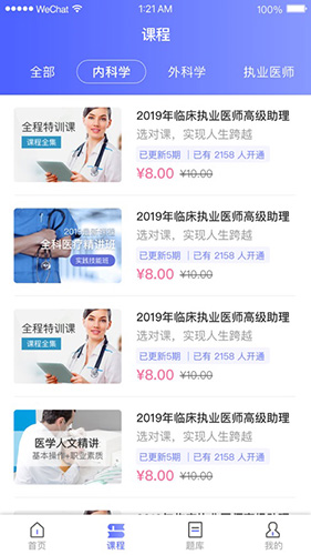 医顺教育手机正版图2