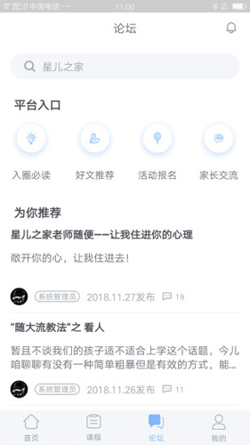 星儿之家安卓直装版图1