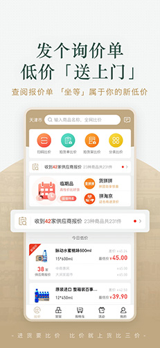 货比三价app(1)
