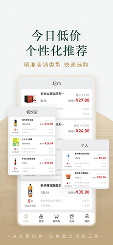 货比三价app(4)