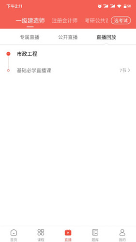 兴为网校通用版图2