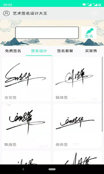 艺术签名设计大王app(2)